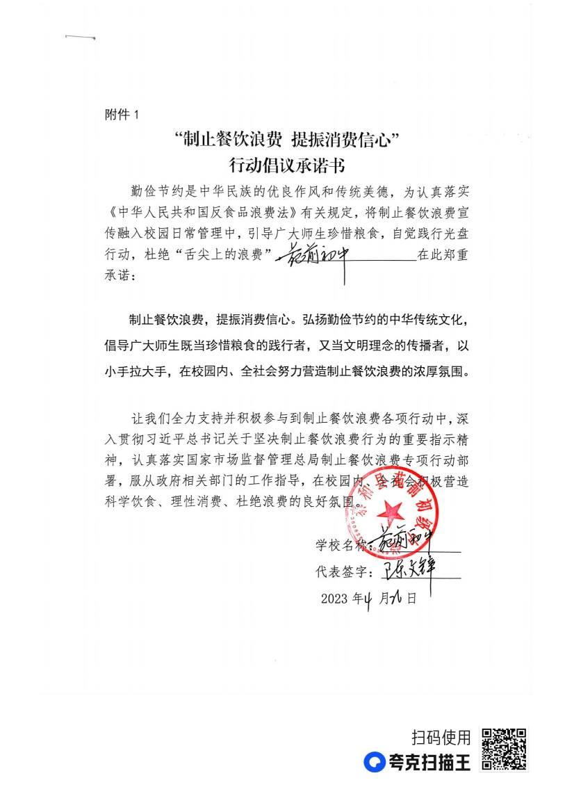 苑前行动倡议承诺书_00.jpg