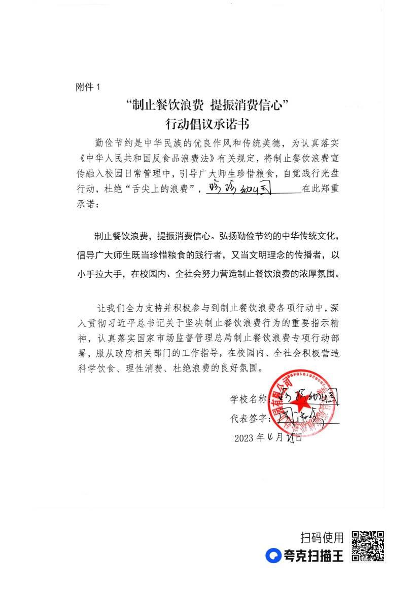 苑前行动倡议承诺书_01.jpg