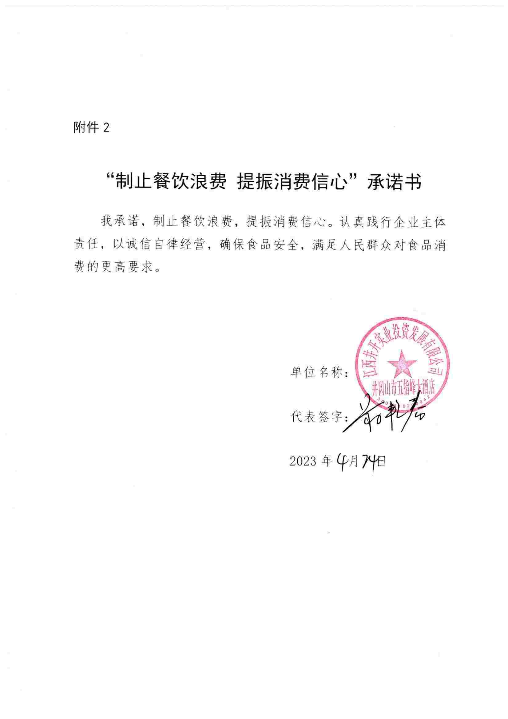 江西井开实业投资发展有限公司.jpg