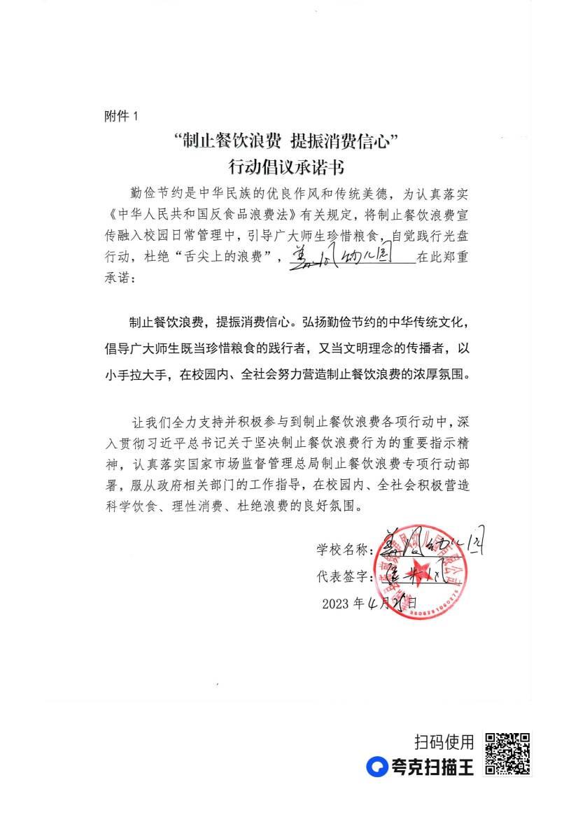 苑前行动倡议承诺书_02.jpg