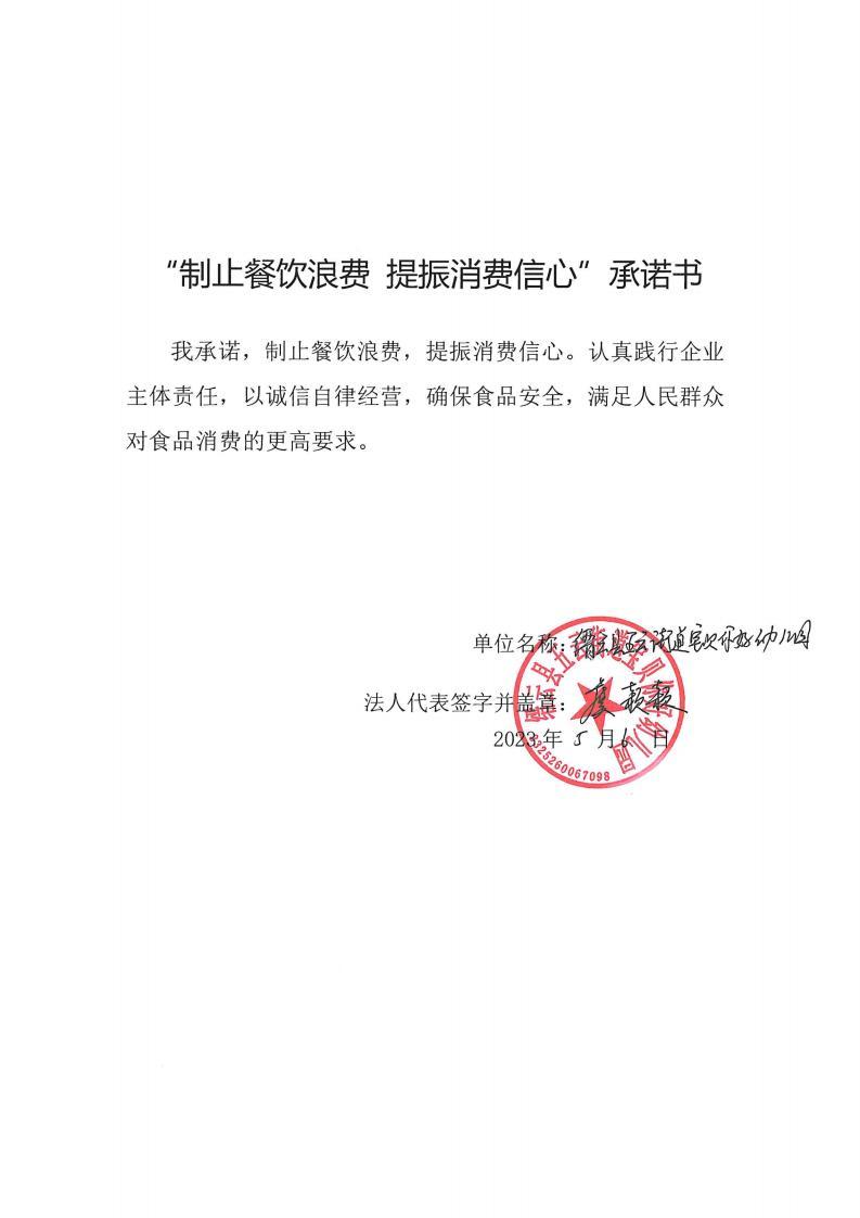 缙云县“制止餐饮浪费提振消费信心”承诺书126份_83_00.jpg