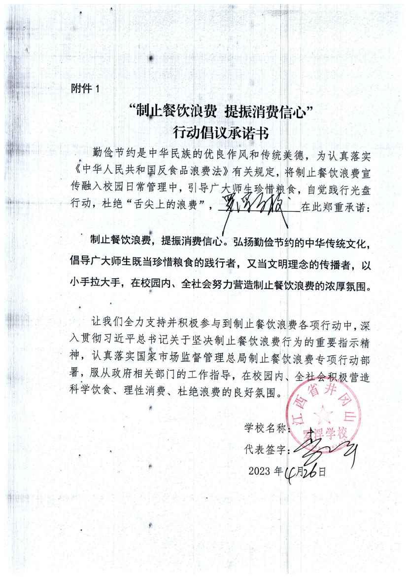 江西省井冈山罗浮学校.jpg