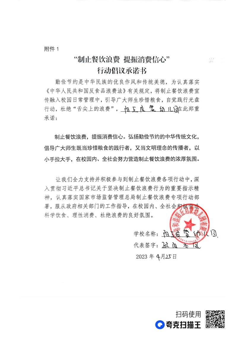 苑前行动倡议承诺书_03.jpg