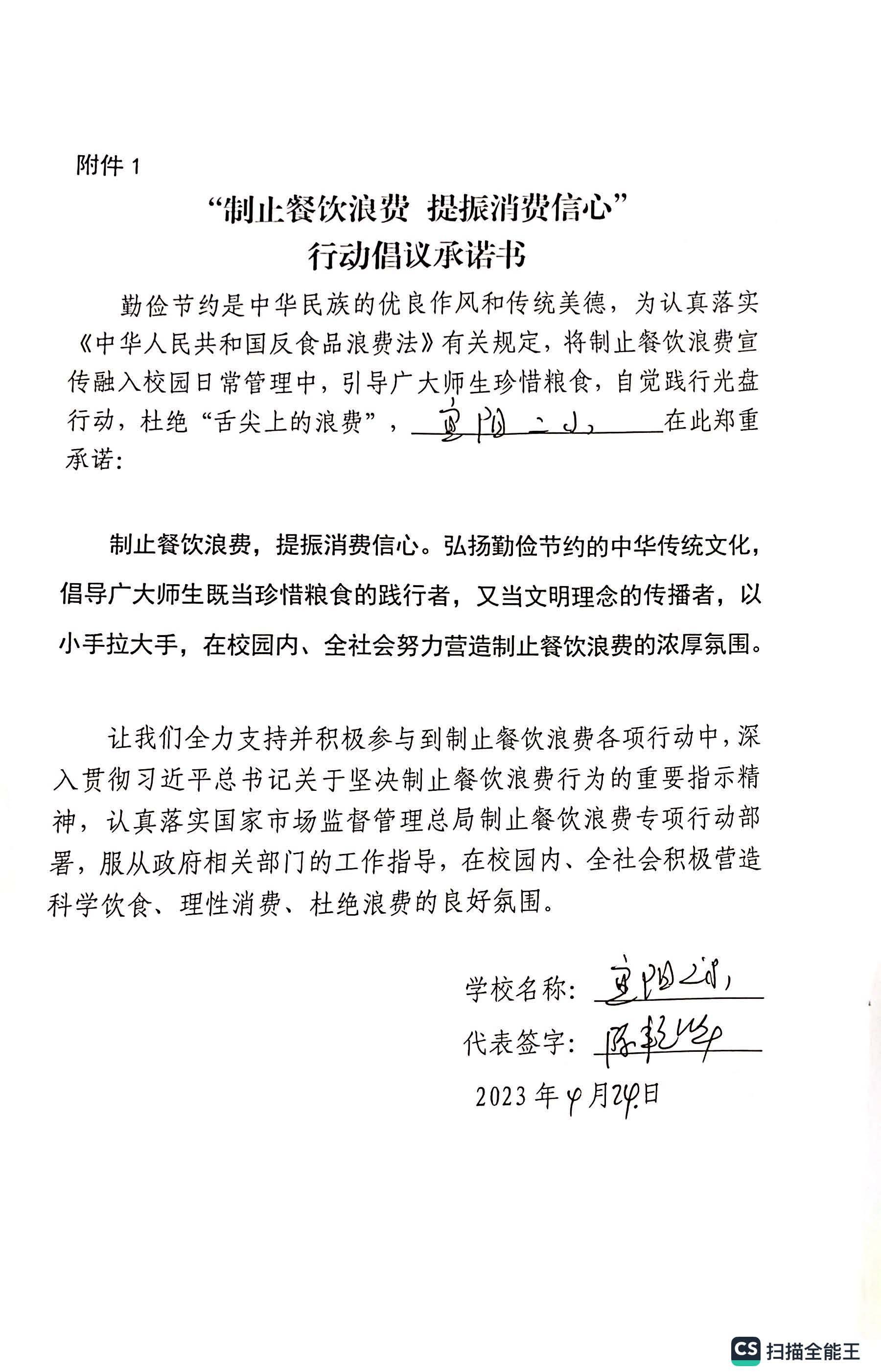学校食堂亲笔签名承诺书_页面_12.jpg
