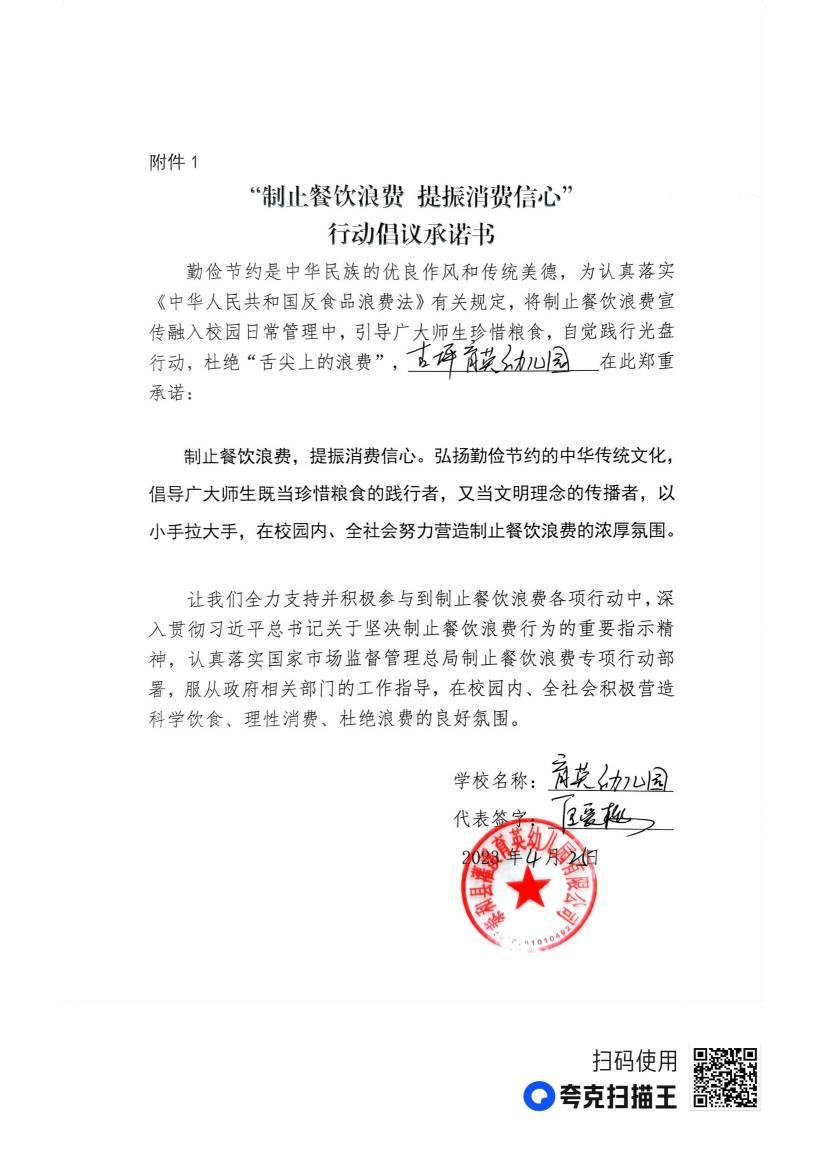 苑前行动倡议承诺书_04.jpg