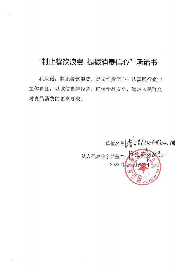 缙云县“制止餐饮浪费提振消费信心”承诺书126份_85_00.jpg