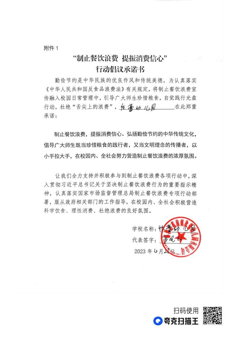 苑前行动倡议承诺书_05.jpg