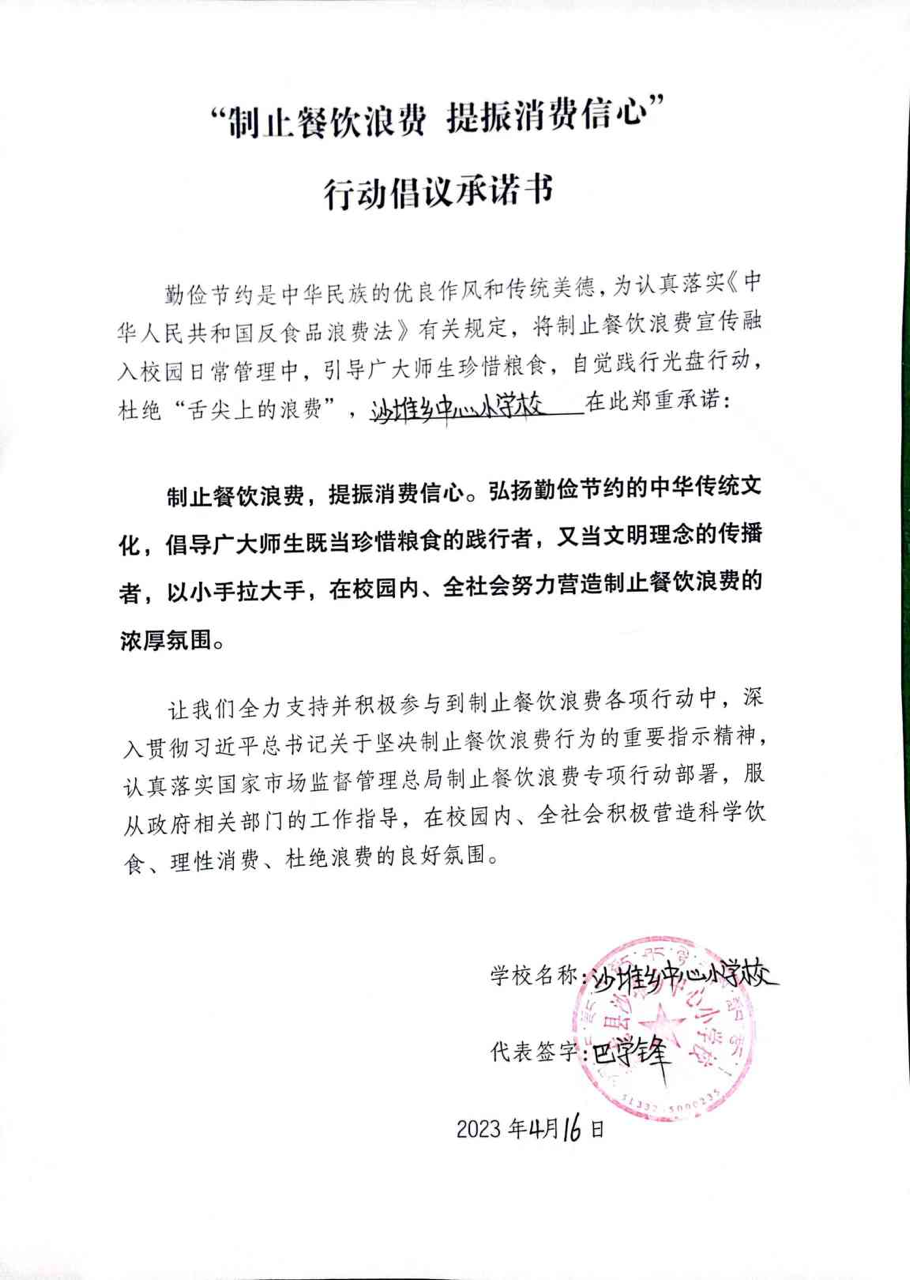 沙堆小学大.png