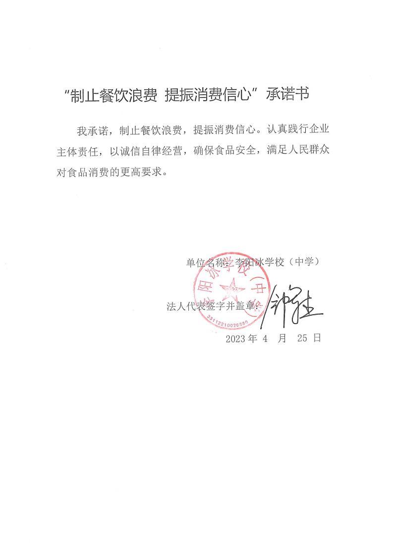 缙云县“制止餐饮浪费提振消费信心”承诺书126份_86_00.jpg