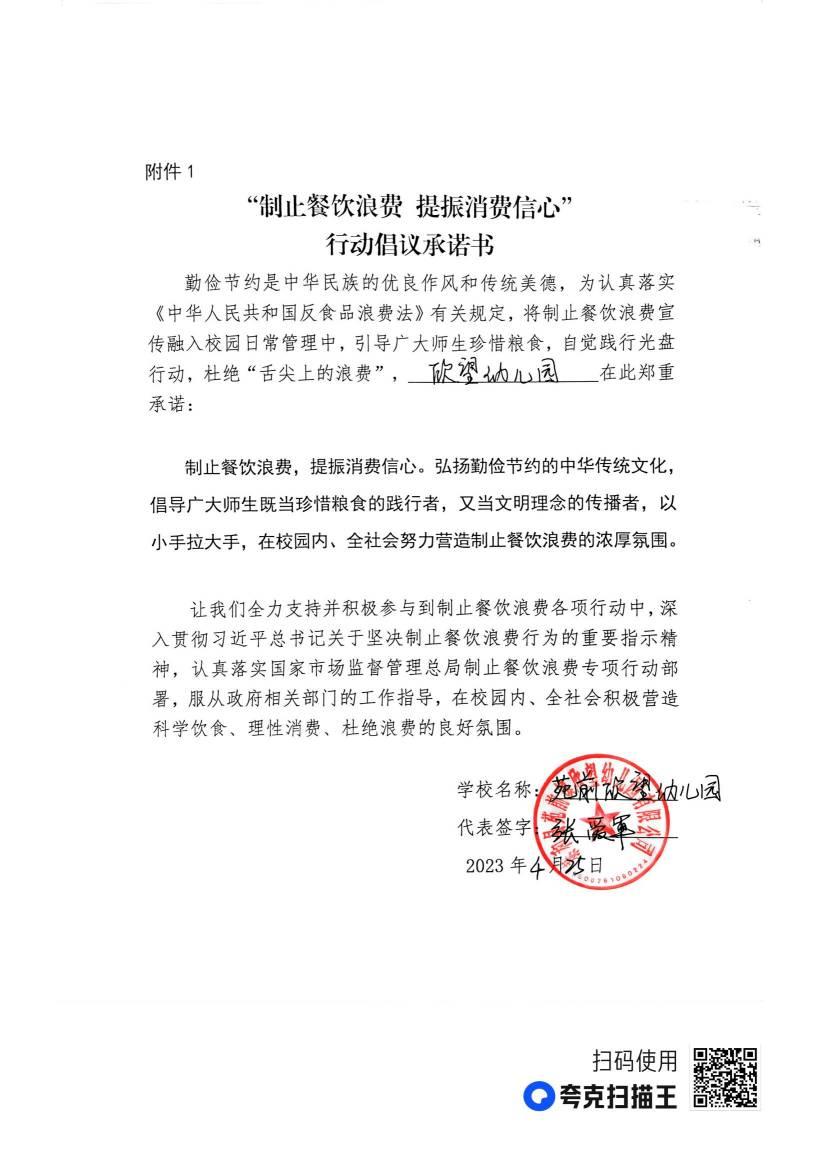 苑前行动倡议承诺书_06.jpg