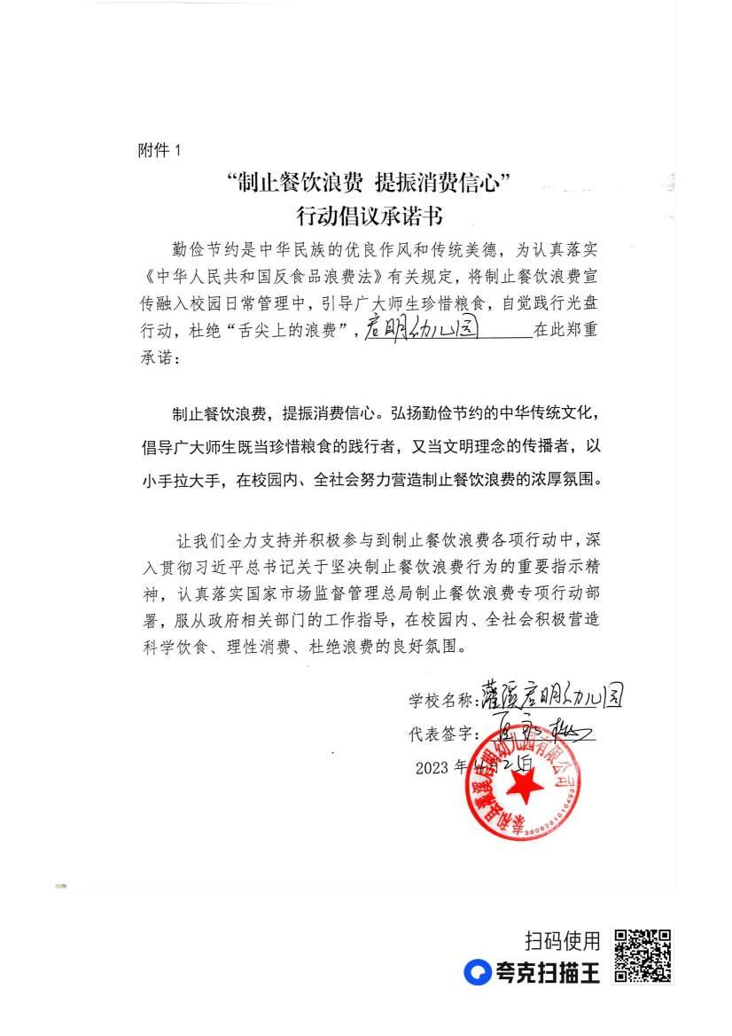 苑前行动倡议承诺书_07.jpg