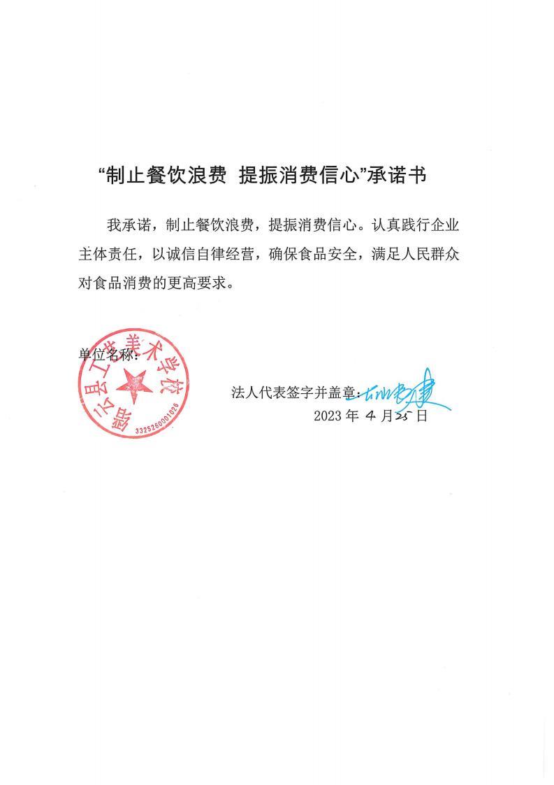 缙云县“制止餐饮浪费提振消费信心”承诺书126份_88_00.jpg