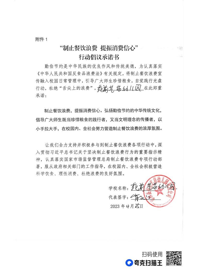 苑前行动倡议承诺书_08.jpg