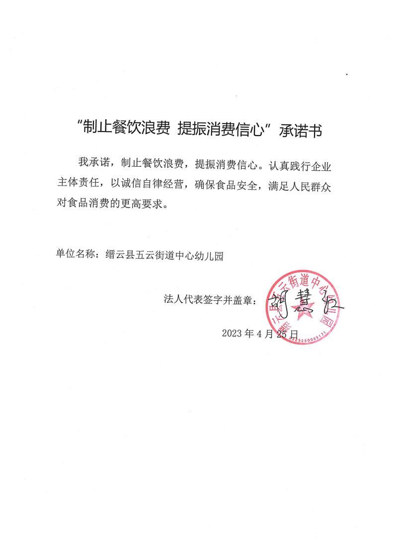 缙云县“制止餐饮浪费提振消费信心”承诺书126份_92_00.jpg