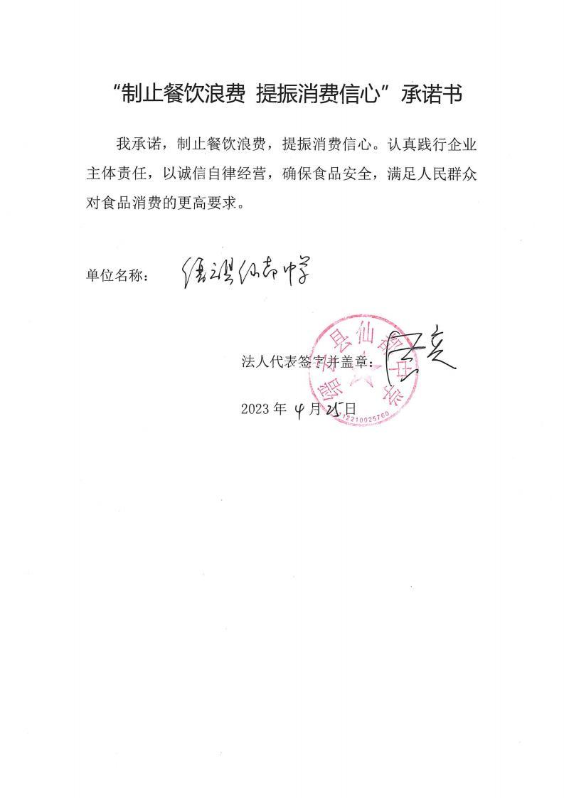 缙云县“制止餐饮浪费提振消费信心”承诺书126份_91_00.jpg