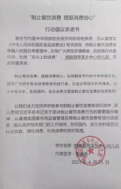 带溪幼儿园.jpg