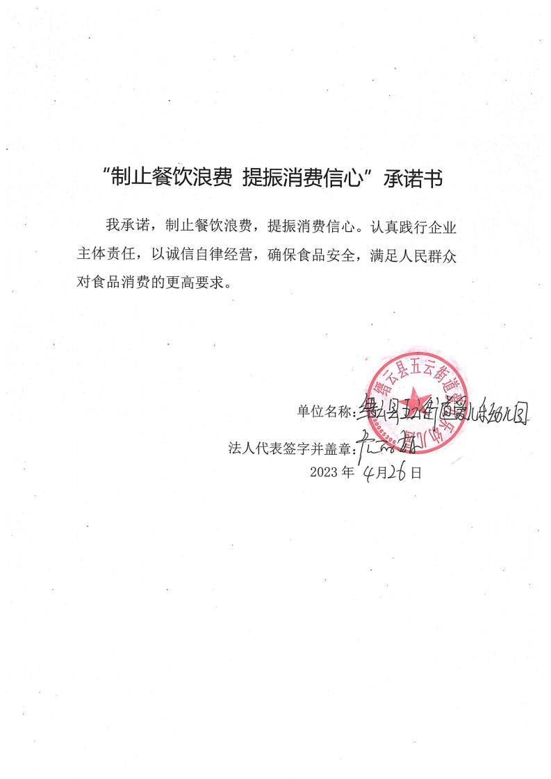 缙云县“制止餐饮浪费提振消费信心”承诺书126份_95_00.jpg