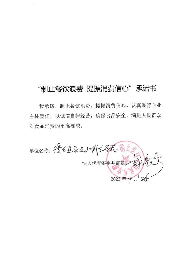 缙云县“制止餐饮浪费提振消费信心”承诺书126份_96_00.jpg
