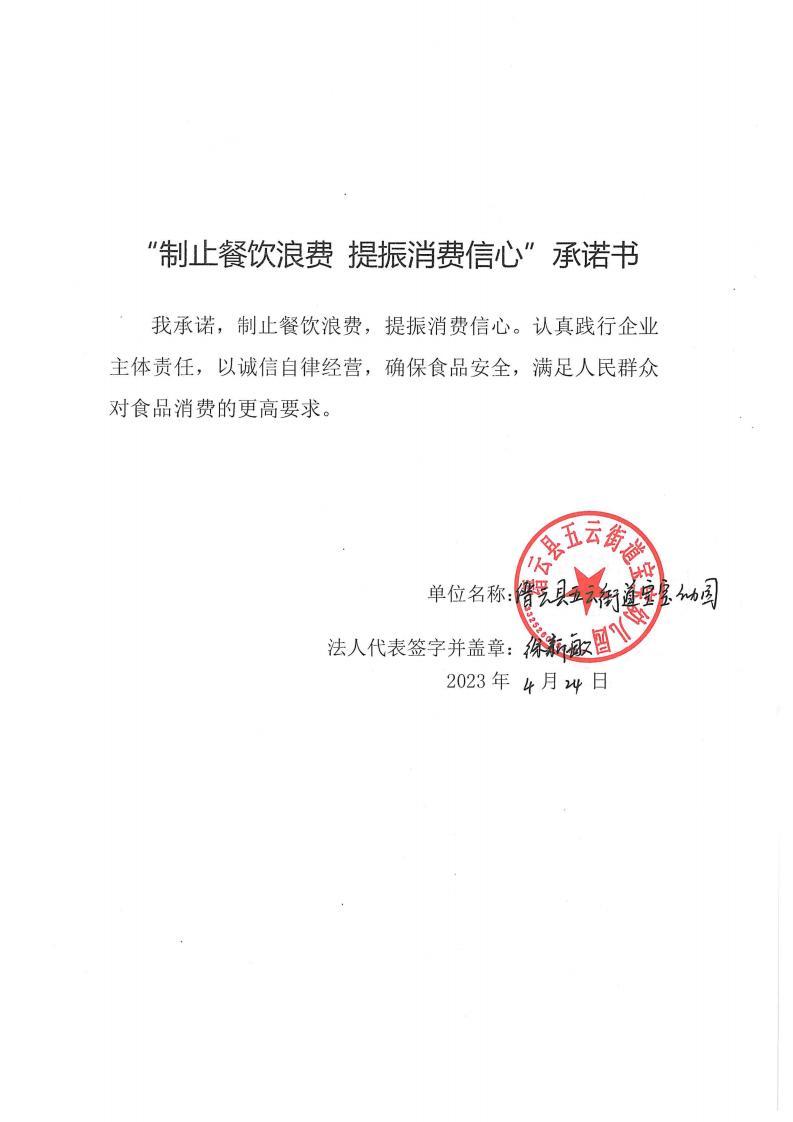 缙云县“制止餐饮浪费提振消费信心”承诺书126份_97_00.jpg