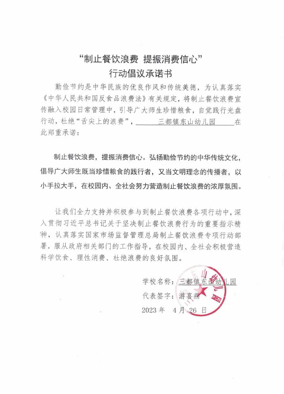 东山幼儿园.jpg