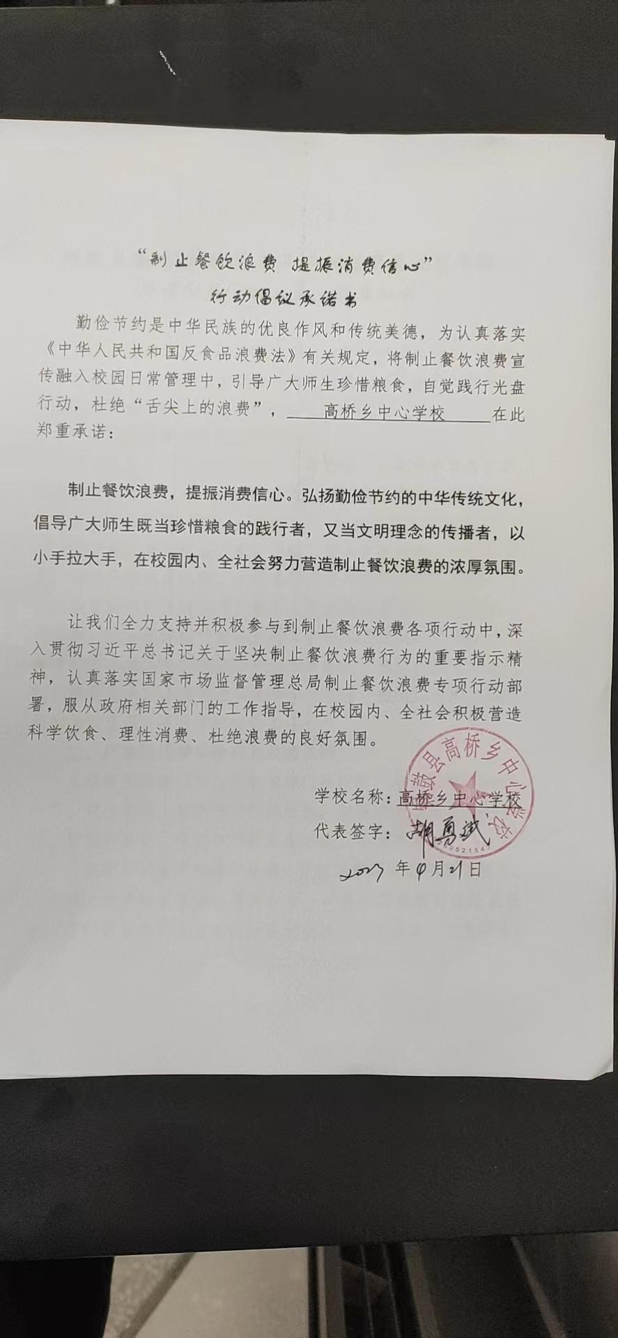 高桥中心学校.jpg