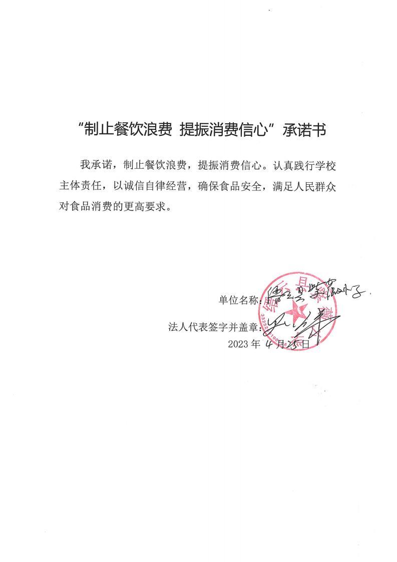 缙云县“制止餐饮浪费提振消费信心”承诺书126份_101_00.jpg