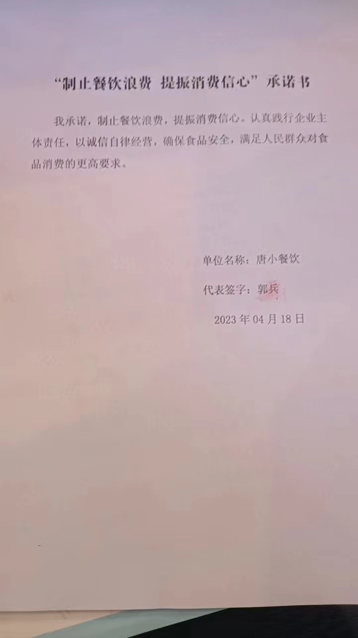 唐小餐饮大.png