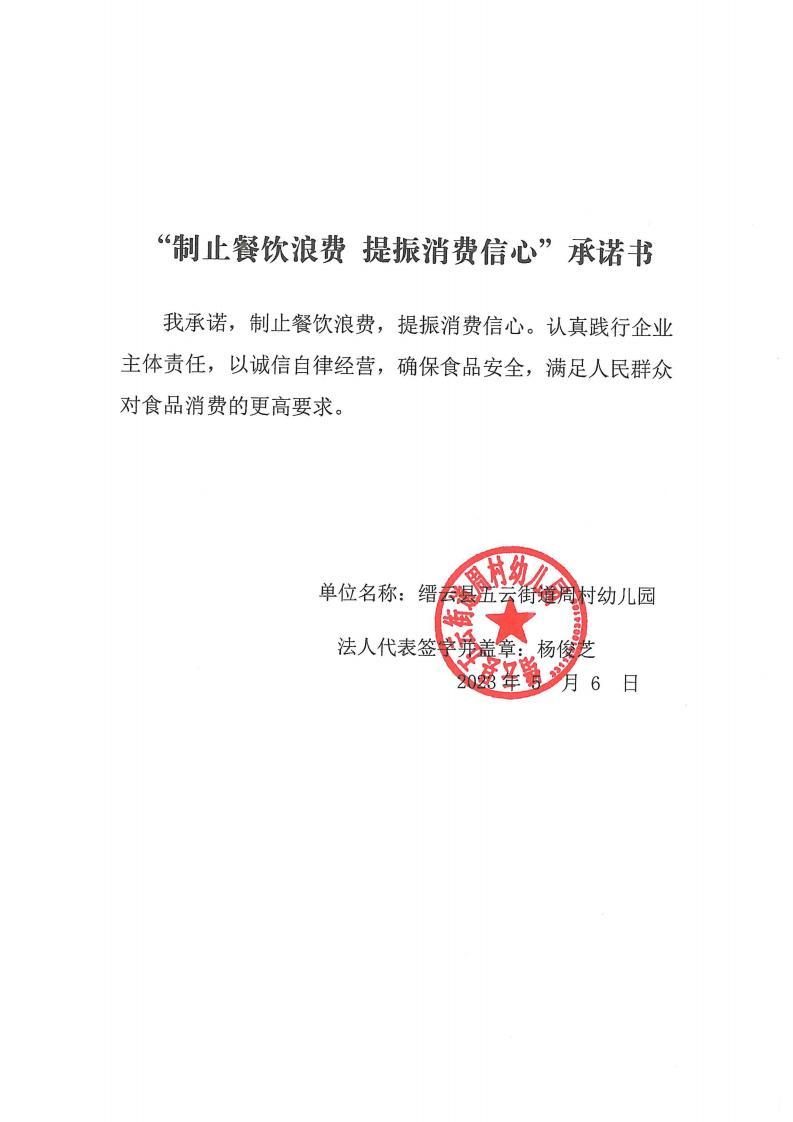 缙云县“制止餐饮浪费提振消费信心”承诺书126份_102_00.jpg