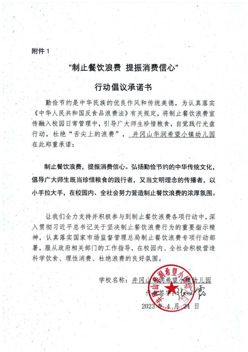 井冈山市华润希望小镇幼儿园_00.jpg