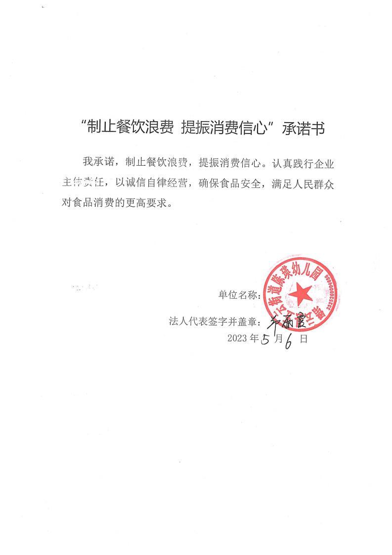 缙云县“制止餐饮浪费提振消费信心”承诺书126份_103_00.jpg