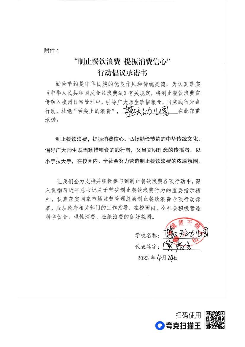 苑前行动倡议承诺书_14.jpg