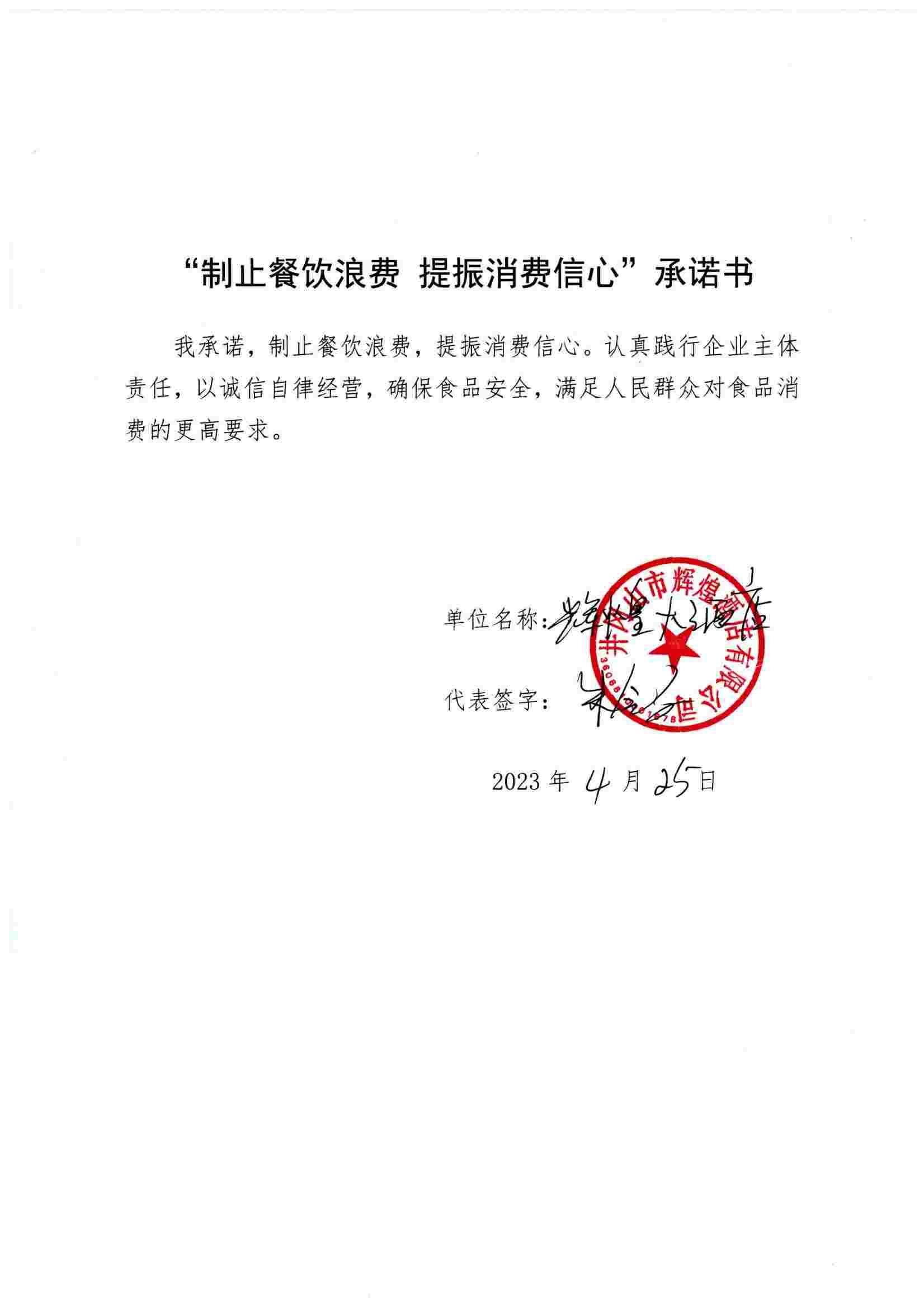 井冈山市辉煌酒店有限公司.jpg