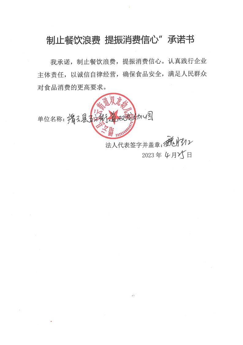 缙云县“制止餐饮浪费提振消费信心”承诺书126份_105_00.jpg
