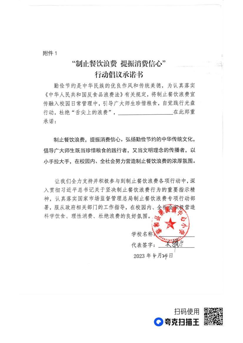 苑前行动倡议承诺书_15.jpg