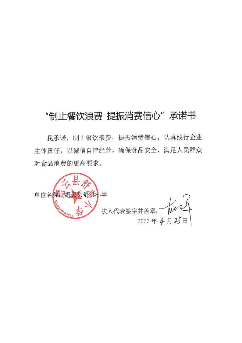 缙云县“制止餐饮浪费提振消费信心”承诺书126份_115_00.jpg