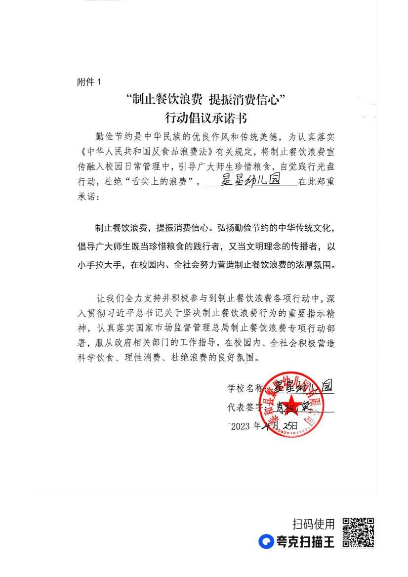 苑前行动倡议承诺书_18.jpg