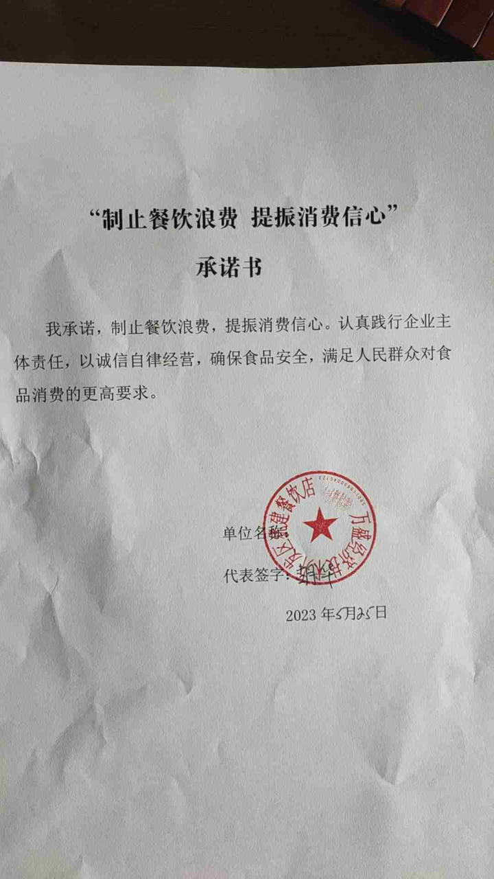 万福酒楼大.png