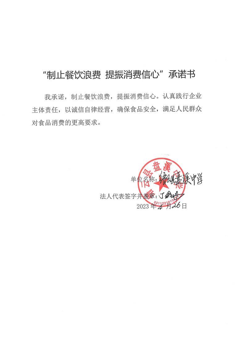 缙云县“制止餐饮浪费提振消费信心”承诺书126份_116_00.jpg