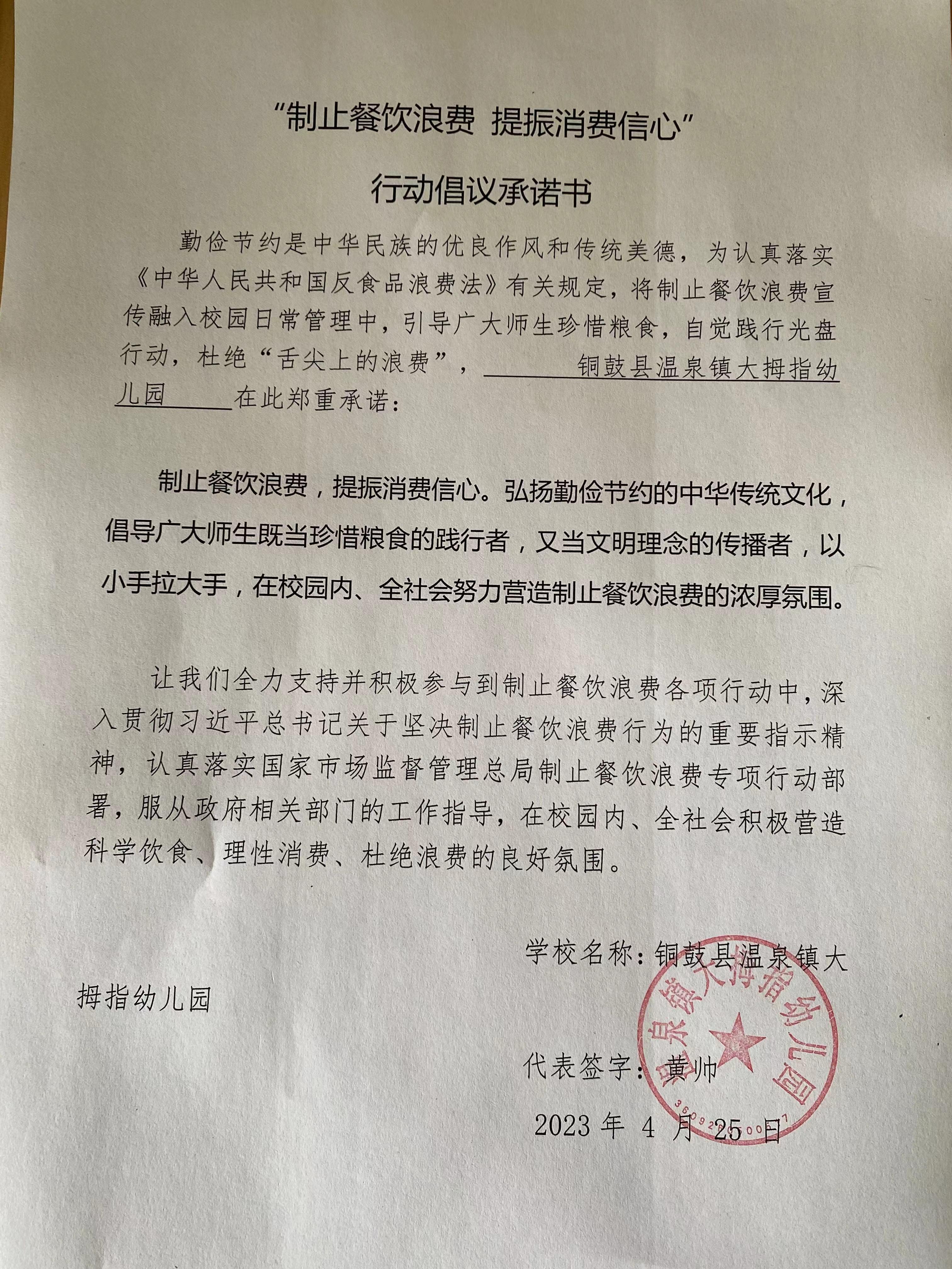 温泉大拇指.jpg