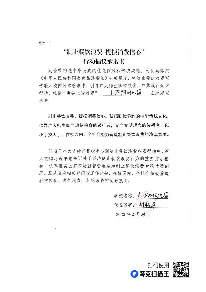 苑前行动倡议承诺书_19.jpg