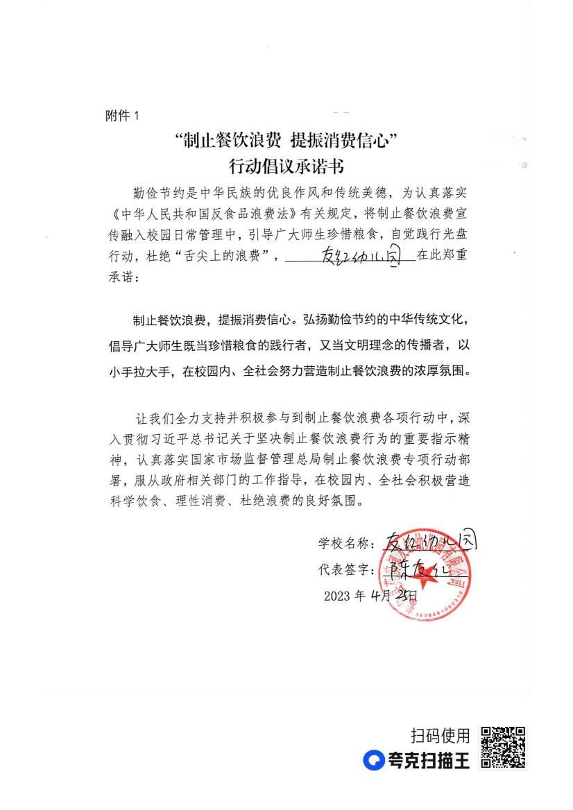 苑前行动倡议承诺书_20.jpg
