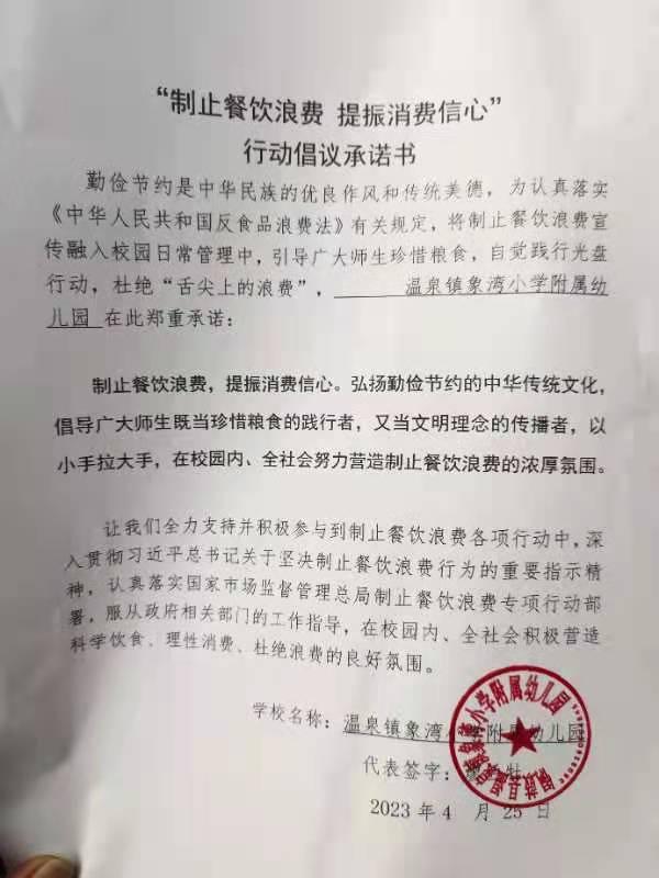温泉象湾幼儿园.jpg