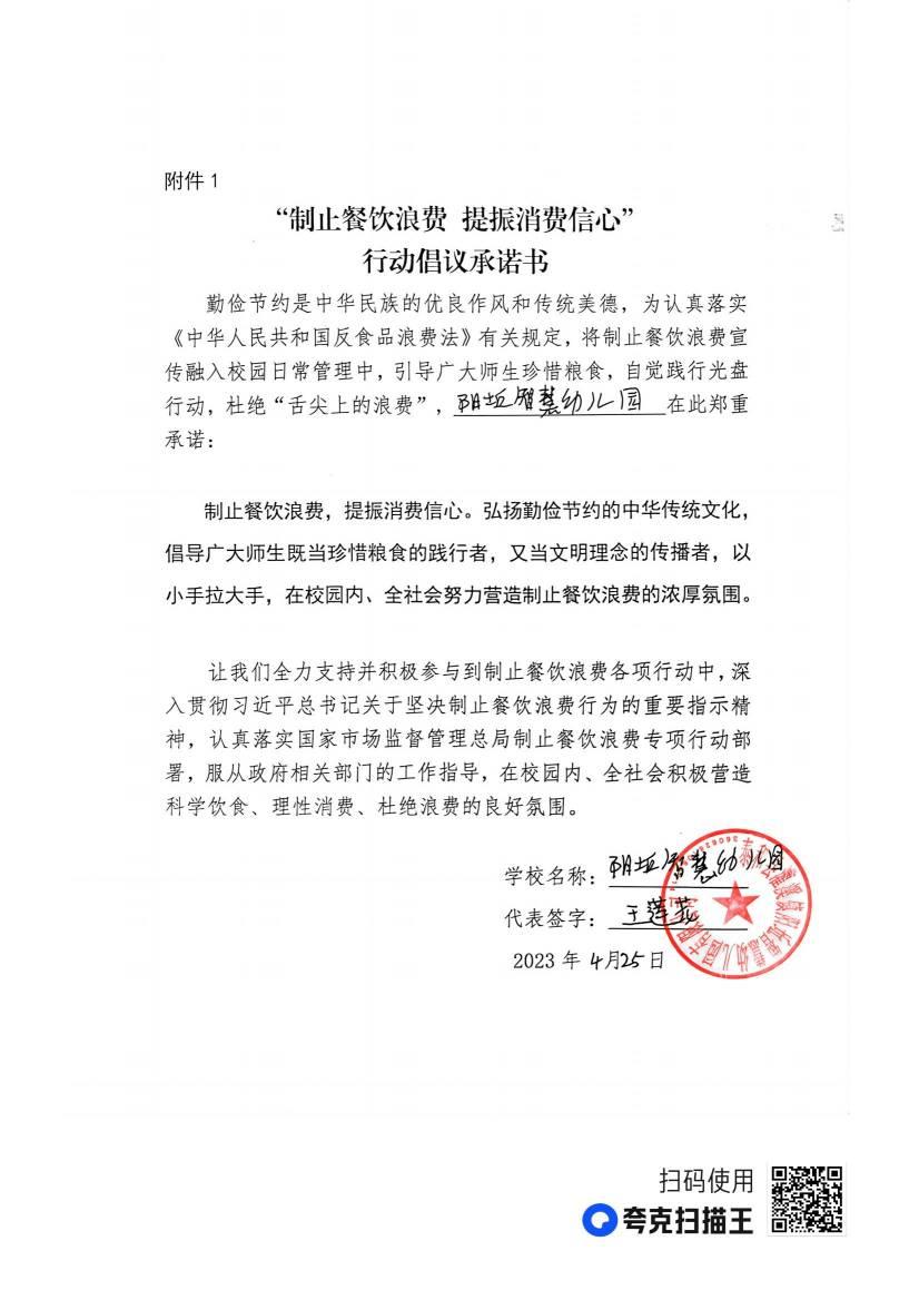 苑前行动倡议承诺书_21.jpg