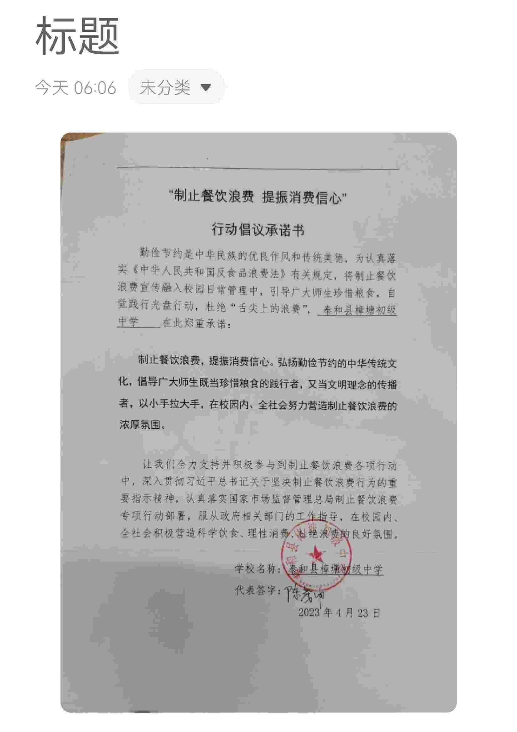 樟塘初中—“制止餐饮浪费，提振消费信心”行动倡议承诺书_00.jpg