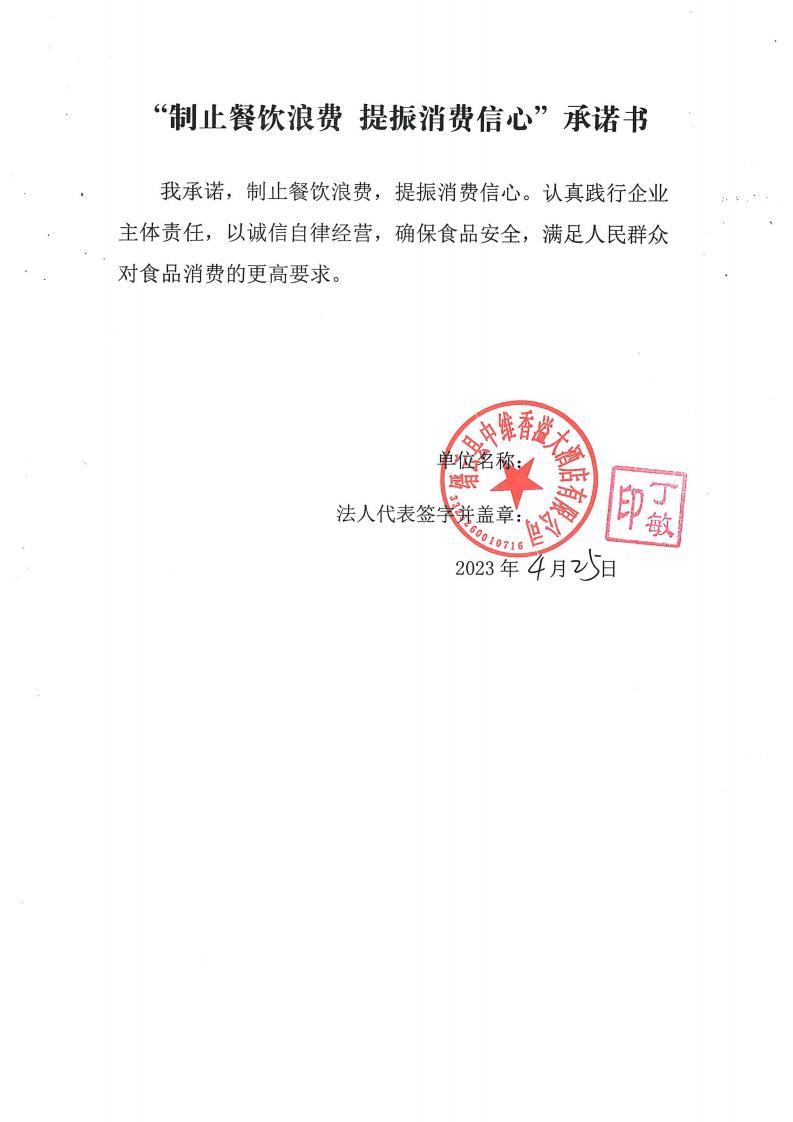 缙云县“制止餐饮浪费提振消费信心”承诺书126份_122_00.jpg