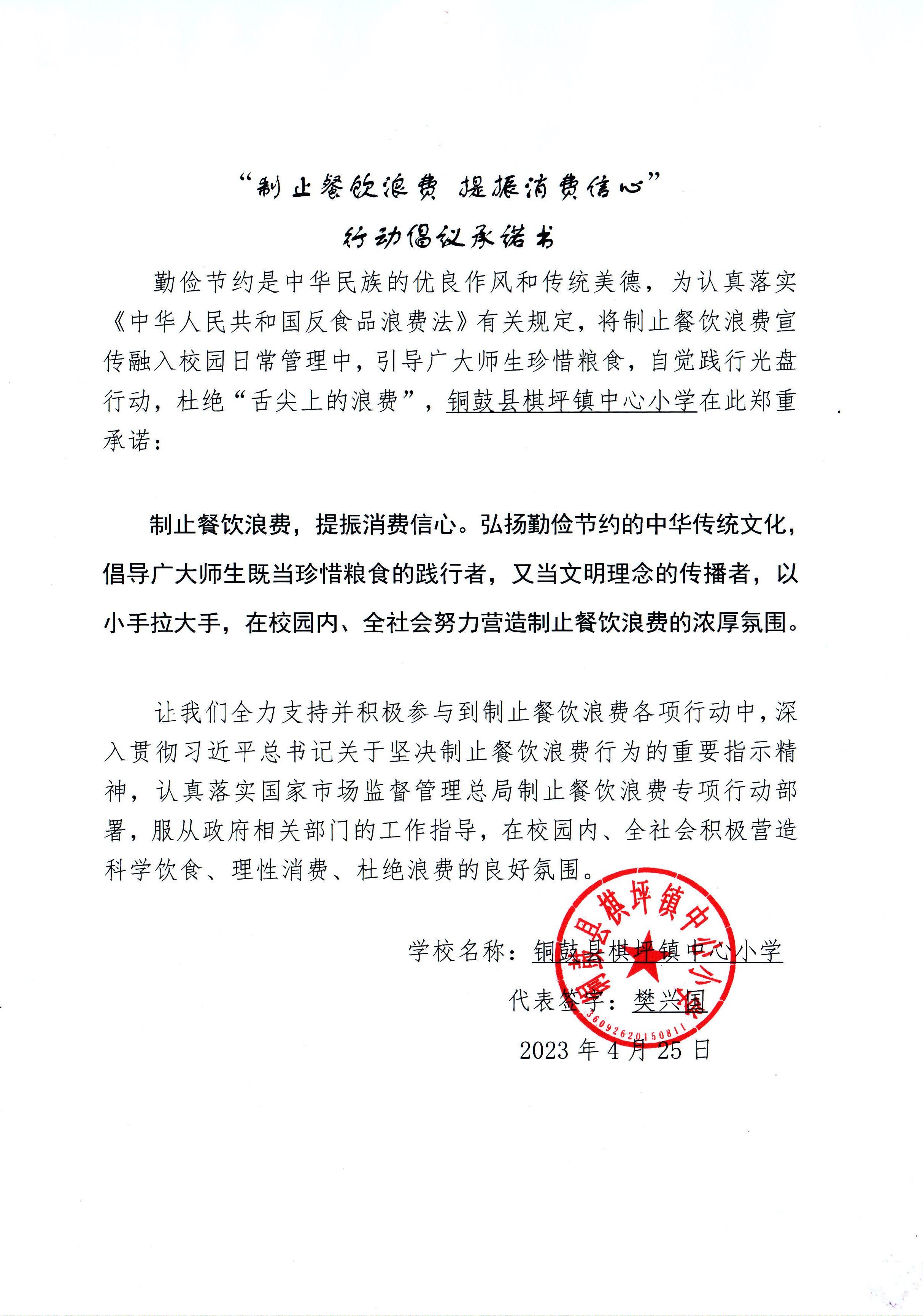 棋坪小学承诺书.jpg