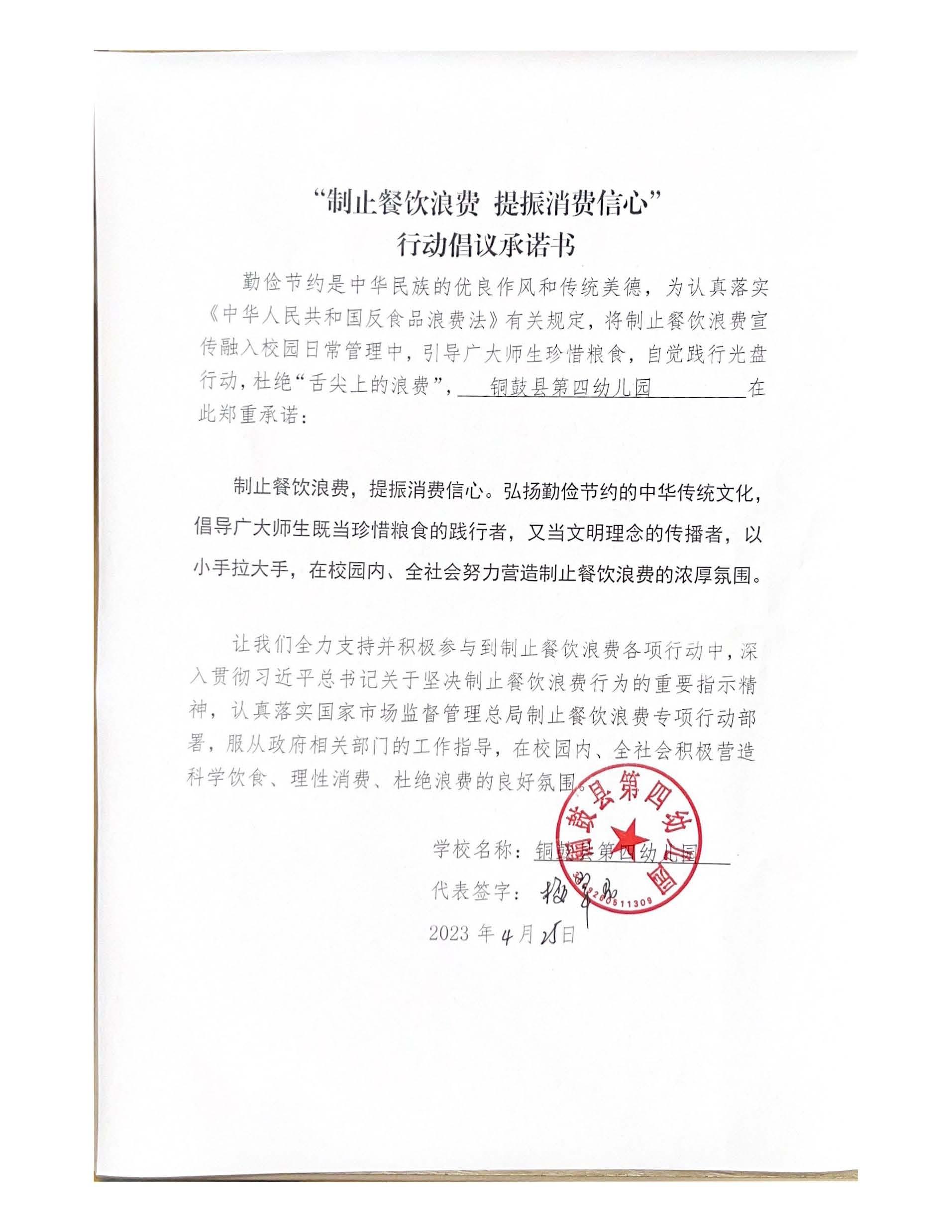 铜鼓四幼行动倡议承诺书.jpg