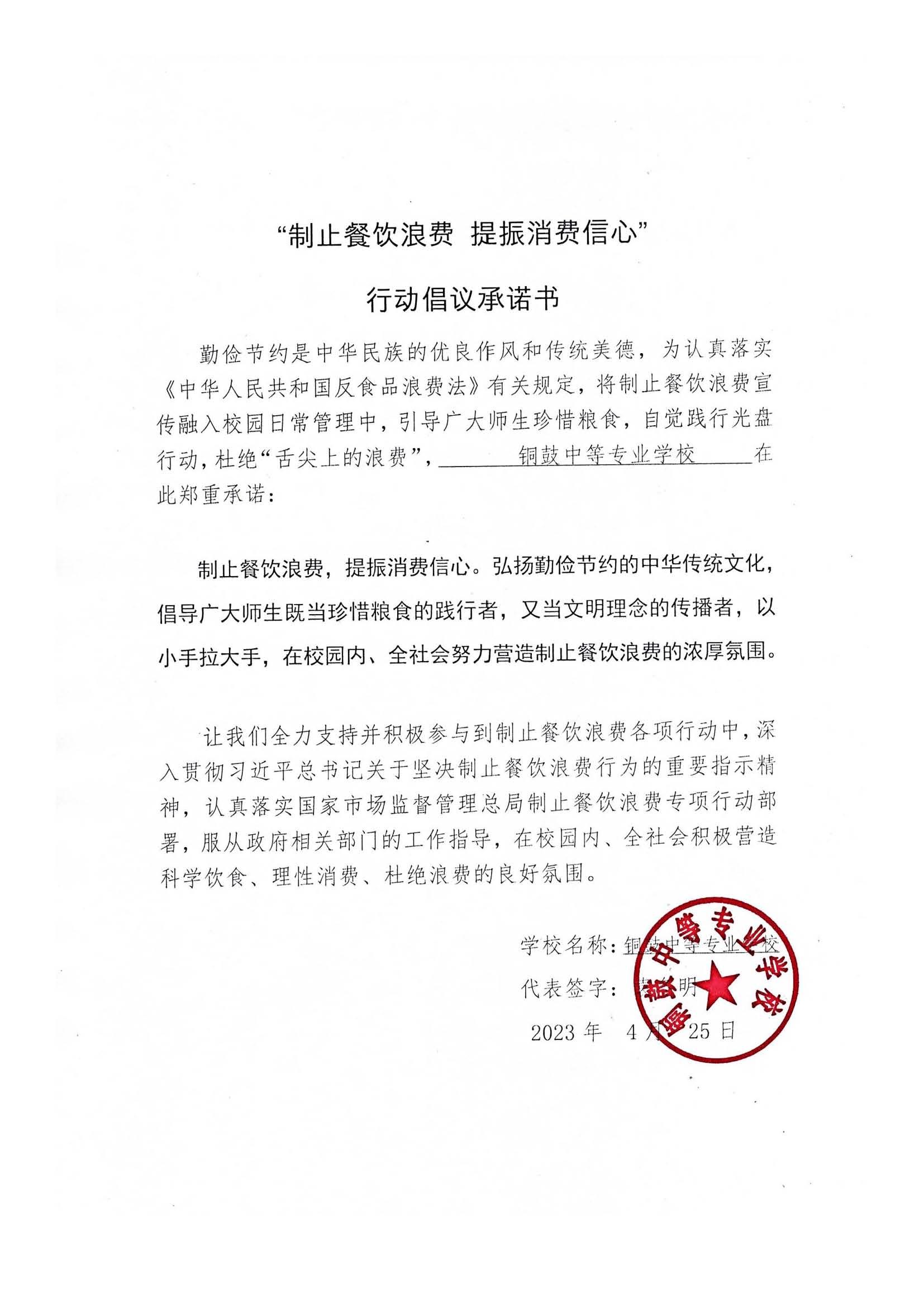 铜鼓中等专业学校承诺书.jpg
