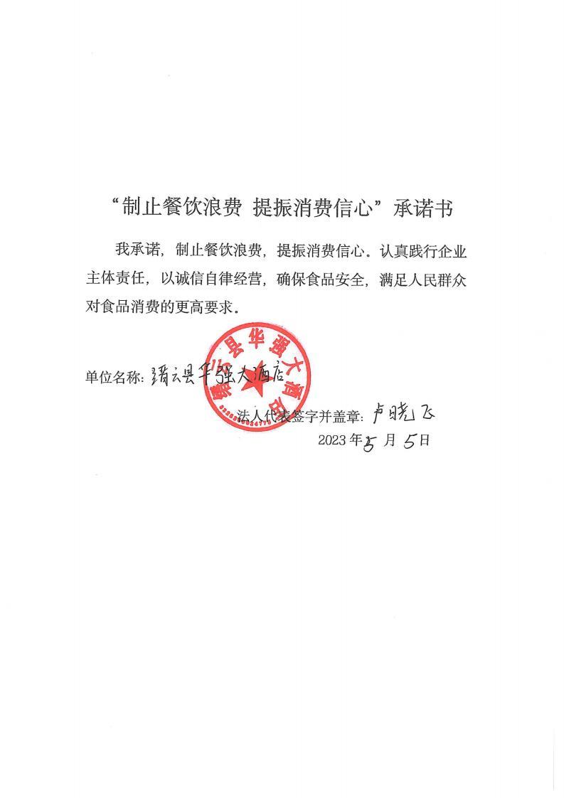 缙云县“制止餐饮浪费提振消费信心”承诺书126份_126_00.jpg