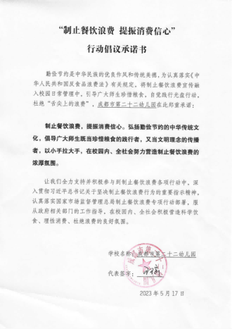成都市第二十二幼儿园_00.png